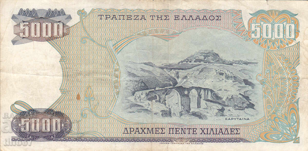 Аукцион tino37- ГЪРЦИЯ - 5000 ДРАХМИ  - 1984г