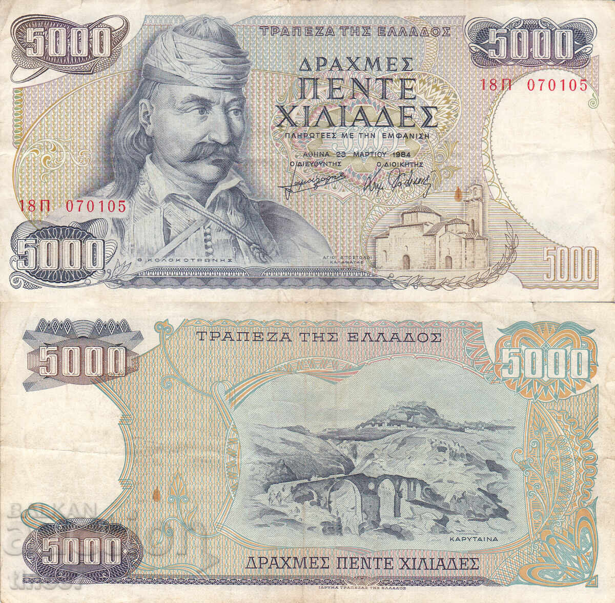 tino37- ГЪРЦИЯ - 5000 ДРАХМИ  - 1984г