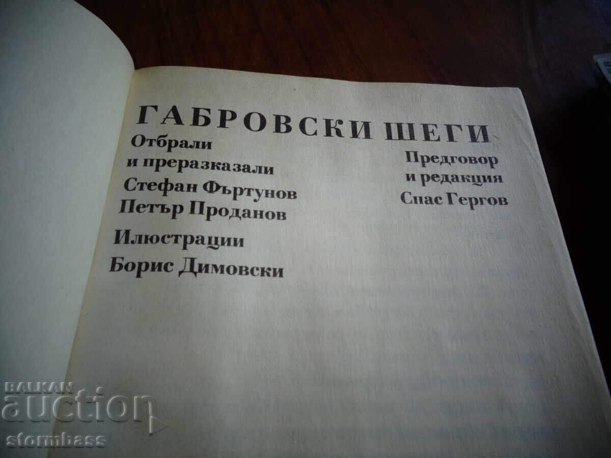 Δημοπρασία Γκαμπρόβσκι ανέκδοτα και αποκόμματα εφημερίδων καρικατούρες