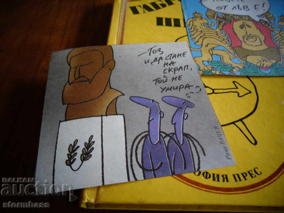 Γκαμπρόβσκι ανέκδοτα και αποκόμματα εφημερίδων καρικατούρες - 5