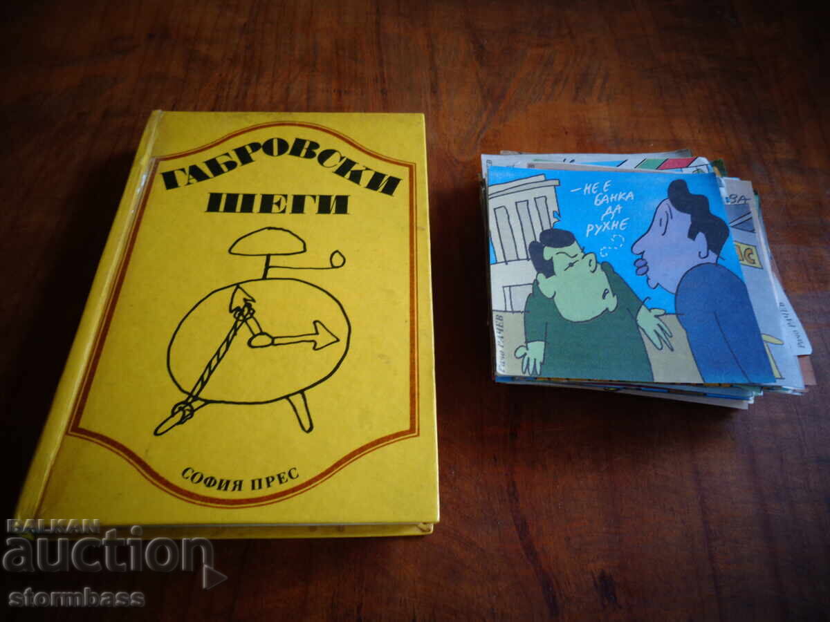 Γκαμπρόβσκι ανέκδοτα και αποκόμματα εφημερίδων καρικατούρες