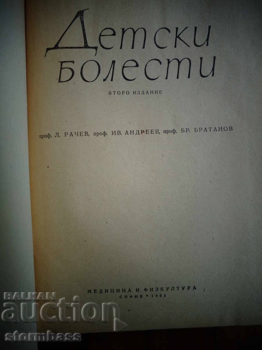 Γυναικολογία και παιδικές ασθένειες με τιμή 5.00 BGN | € 2.56