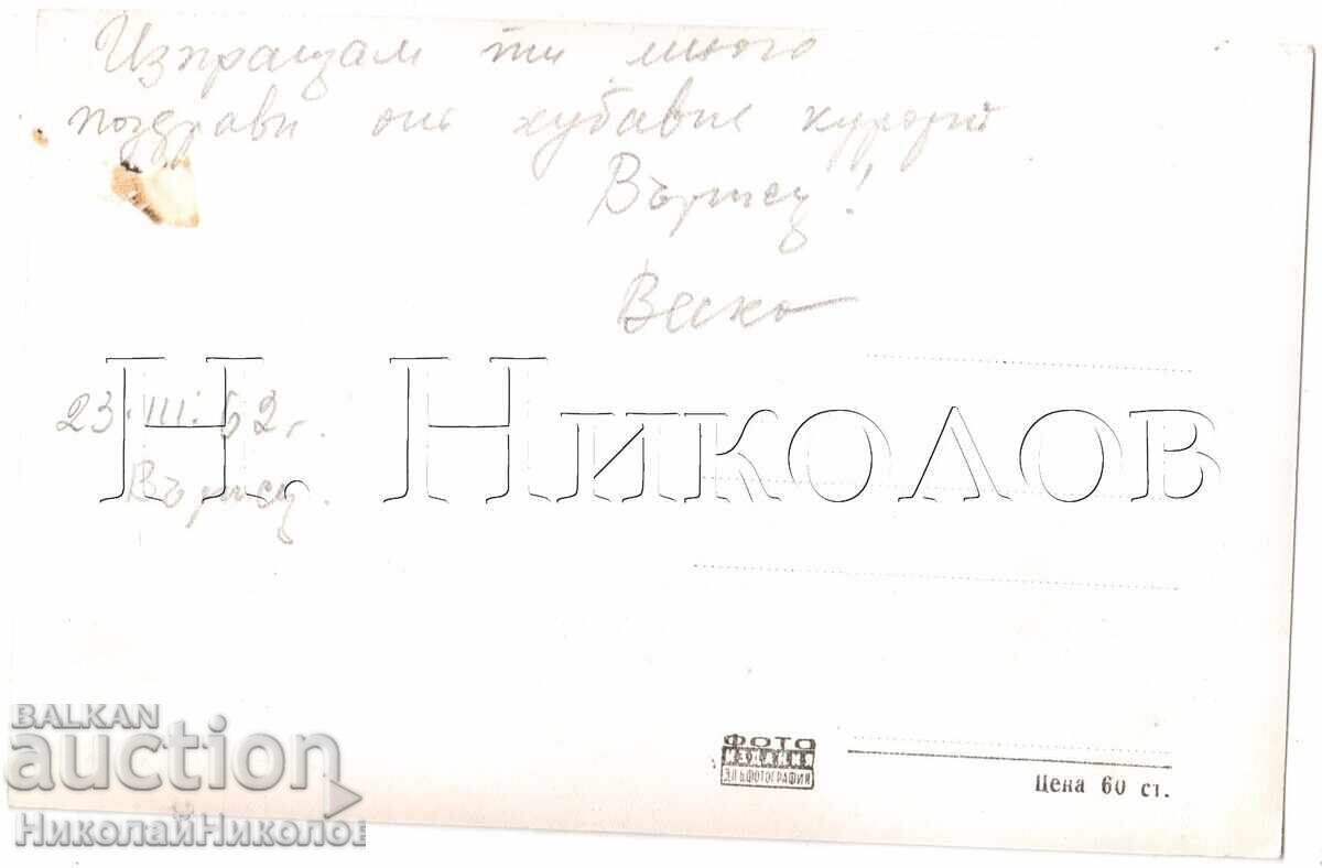 СТАРА КАРТИЧКА ВЪРШЕЦ ПОЧИВНА СТ. НА МЕХАНИЗАТОРИТЕ Е249 с цена 3.00 лв. | € 1.53