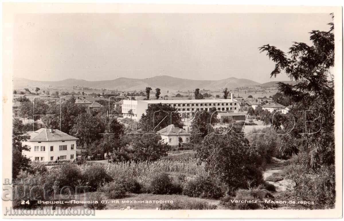 СТАРА КАРТИЧКА ВЪРШЕЦ ПОЧИВНА СТ. НА МЕХАНИЗАТОРИТЕ Е249