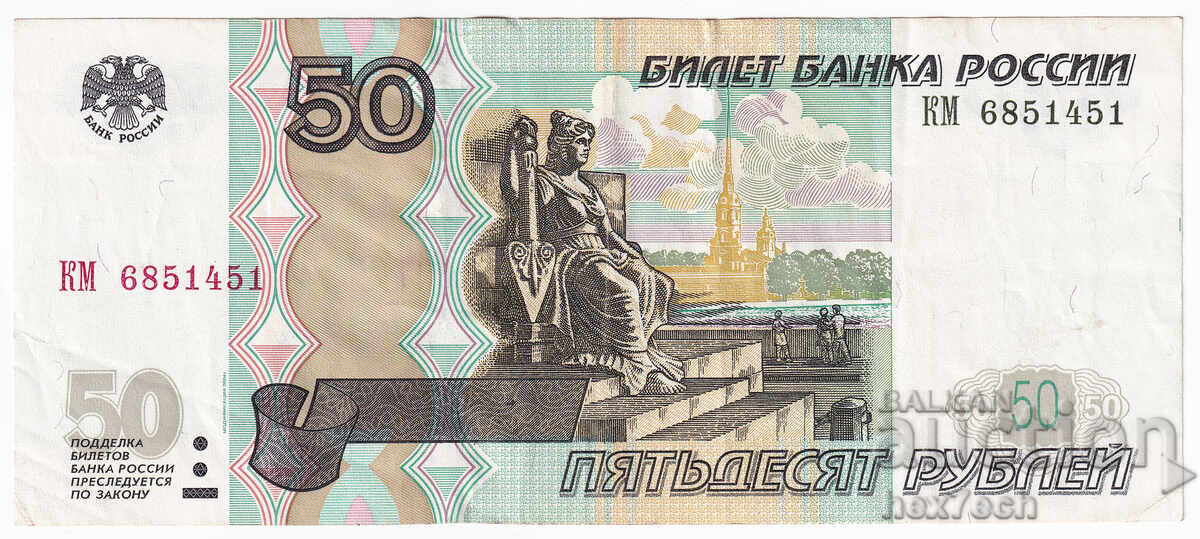 ❤️ ⭐ Ρωσία 2004 50 ρούβλια ⭐ ❤️ με τιμή 2.49 BGN | € 1.27