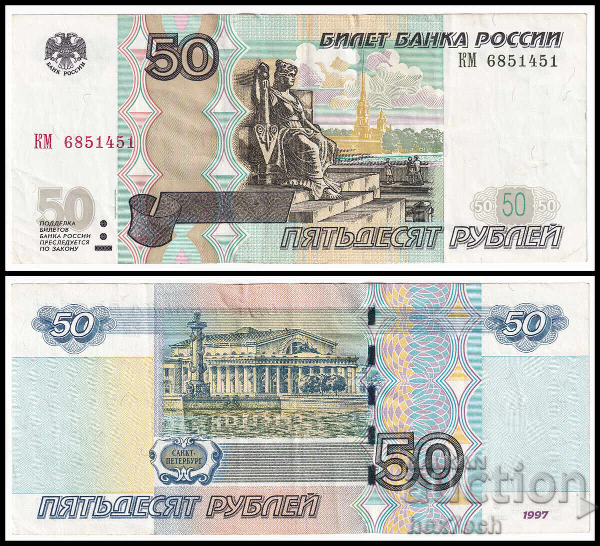 ❤️ ⭐ Ρωσία 2004 50 ρούβλια ⭐ ❤️