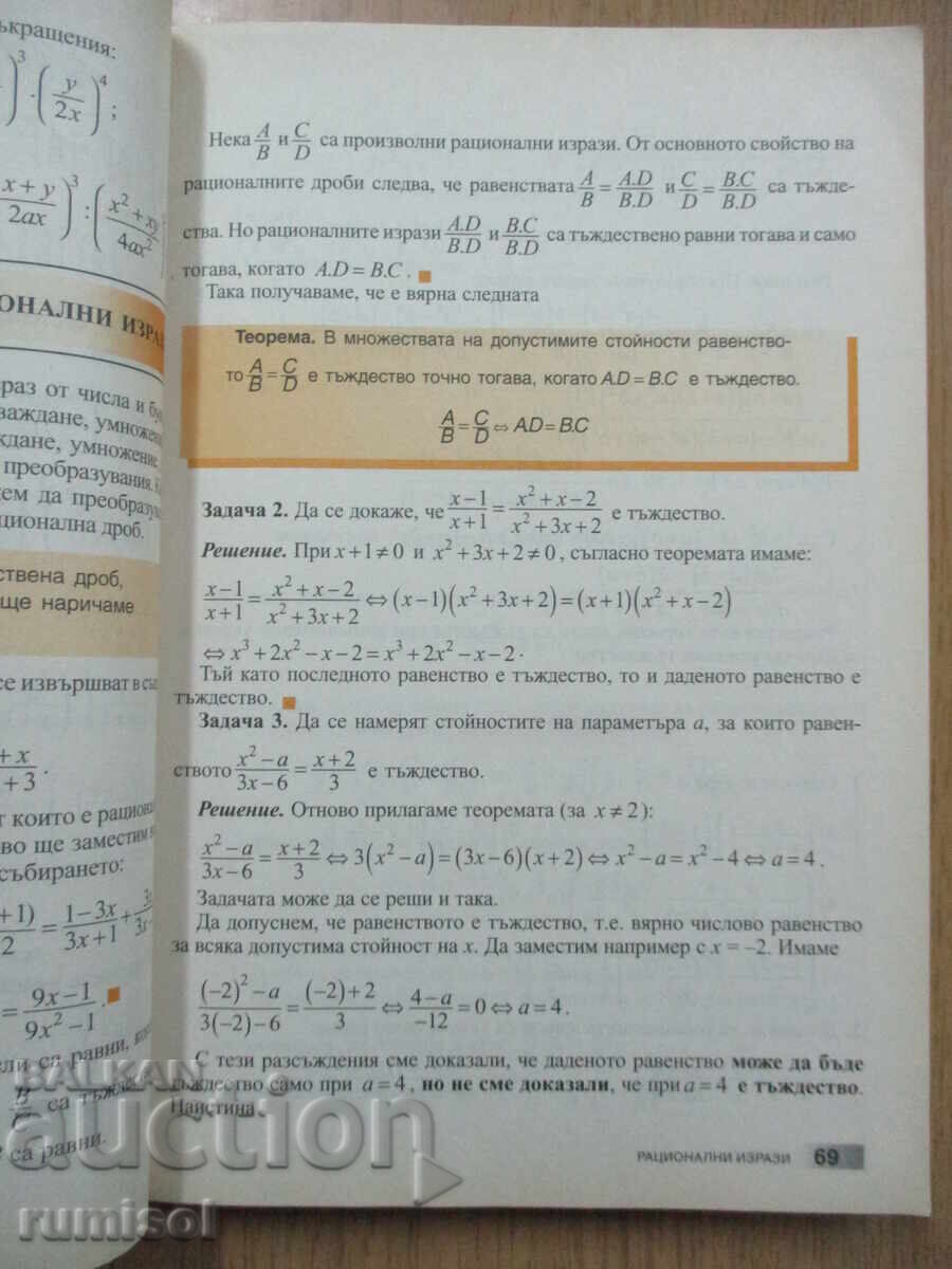Livrarea Matematică - clasa a 8-a, Chavdar Lozanov, Anubis