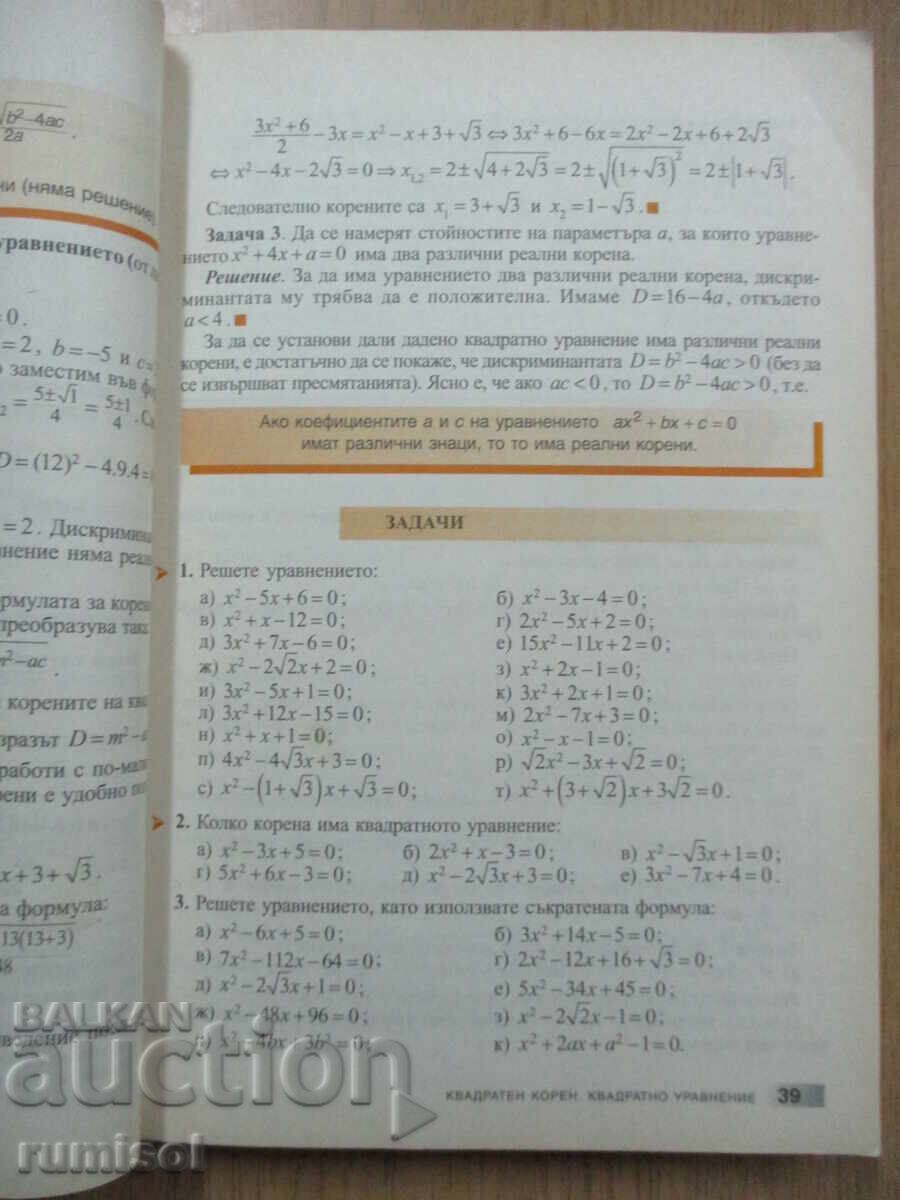 Matematică - clasa a 8-a, Chavdar Lozanov, Anubis - 5