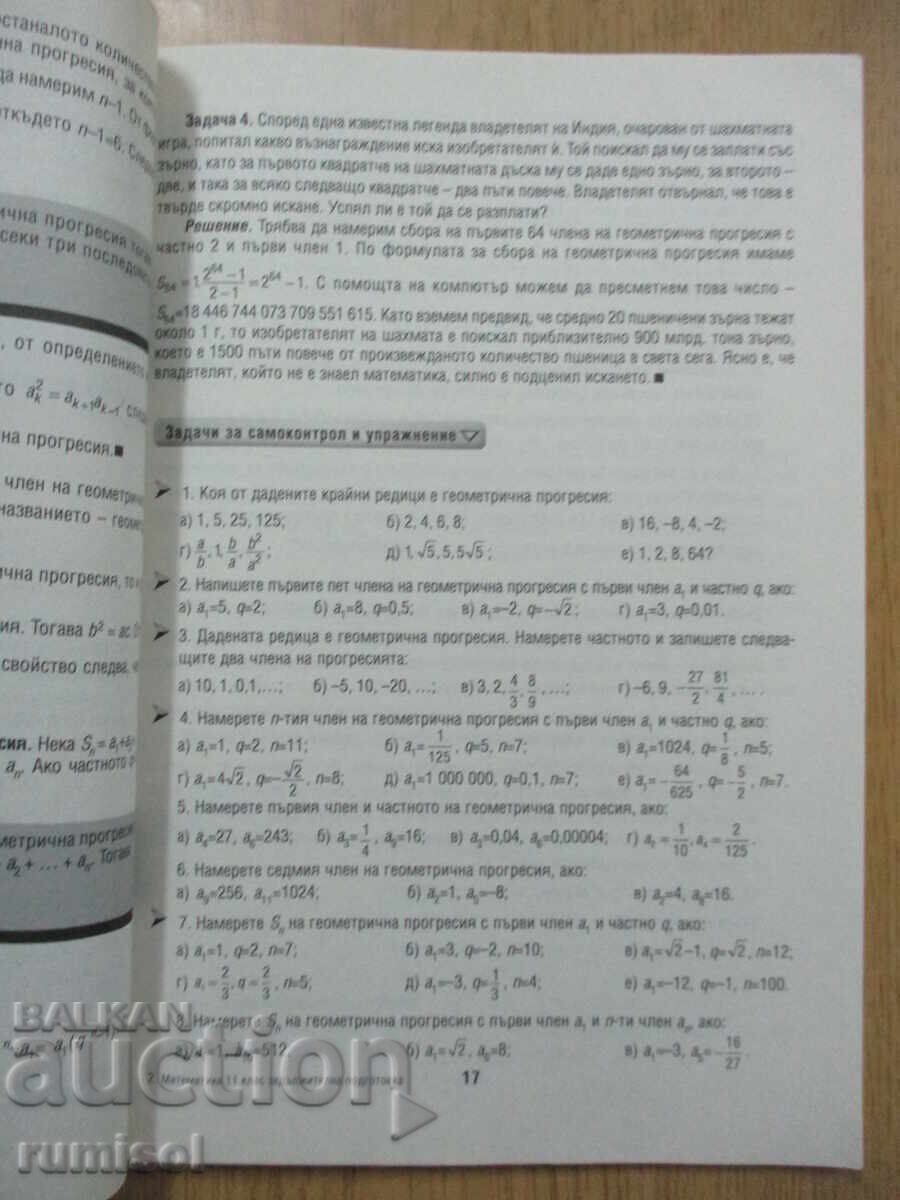 Auction  Mathematics - 11th Grade, ZP - Chavdar Lozanov, Anubis