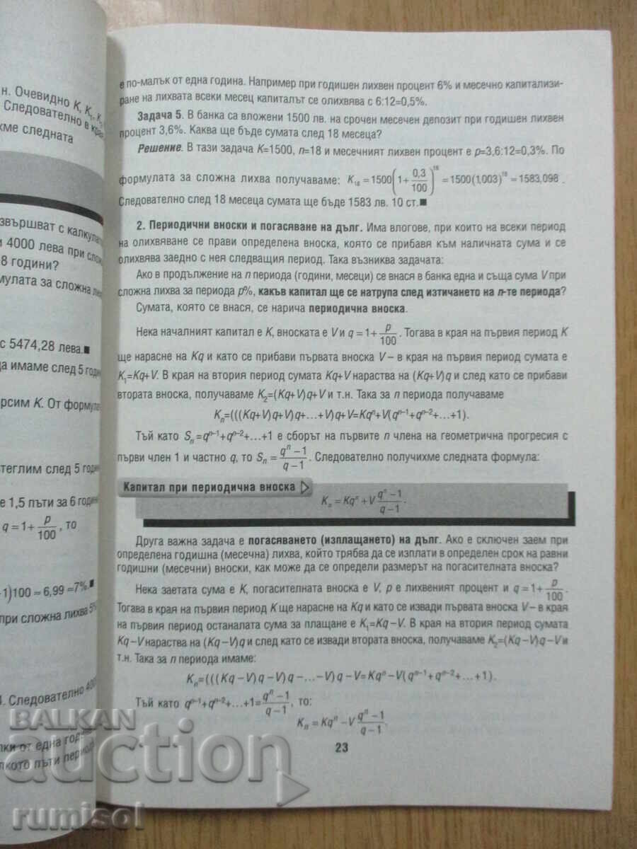 Mathematics - 11th Grade, ZP - Chavdar Lozanov, Anubis - 5