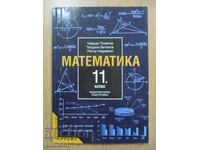 Математика - 11 кл, ЗП - Чавдар Лозанов, Анубис