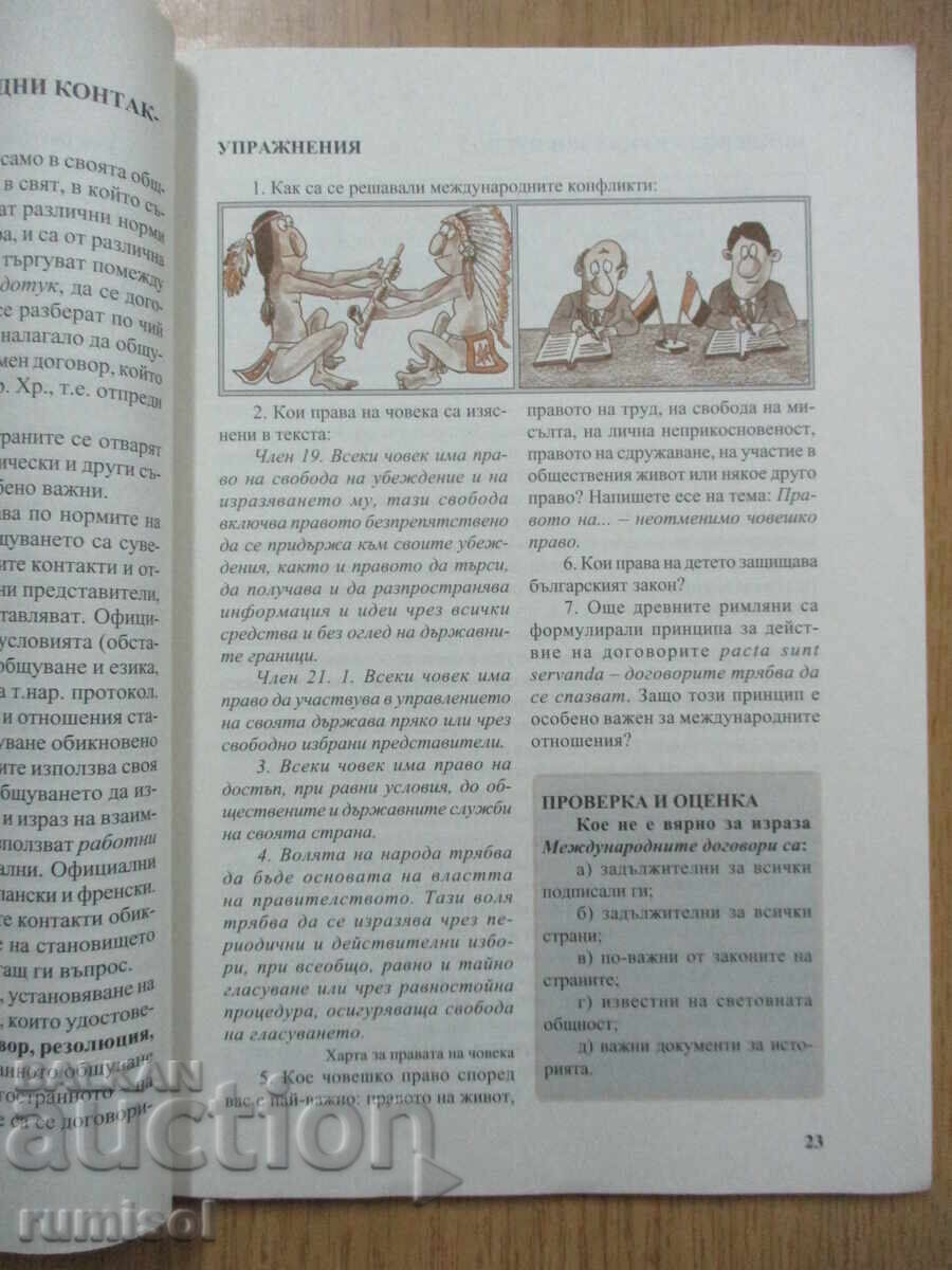 Licitație Lb. bulgară - clasa a XI-a, Anubis - T. Boiadjiev