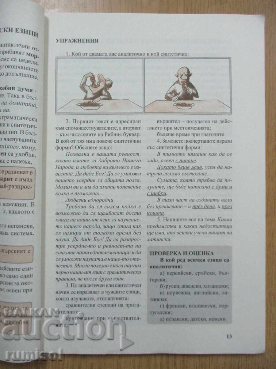 Livrarea Lb. bulgară - clasa a XI-a, Anubis - T. Boiadjiev