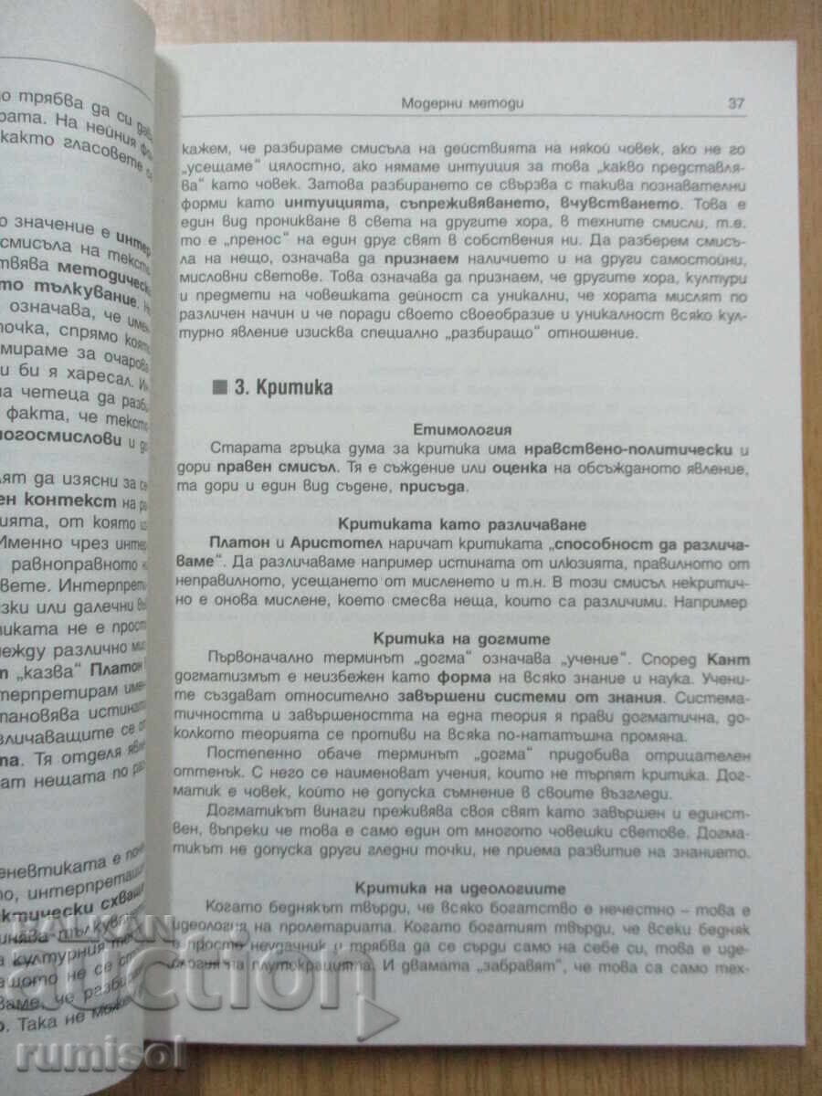 Παράδοση Φιλοσοφία -11 κλ, Ιβάν Κόλεφ, Ανούμπις