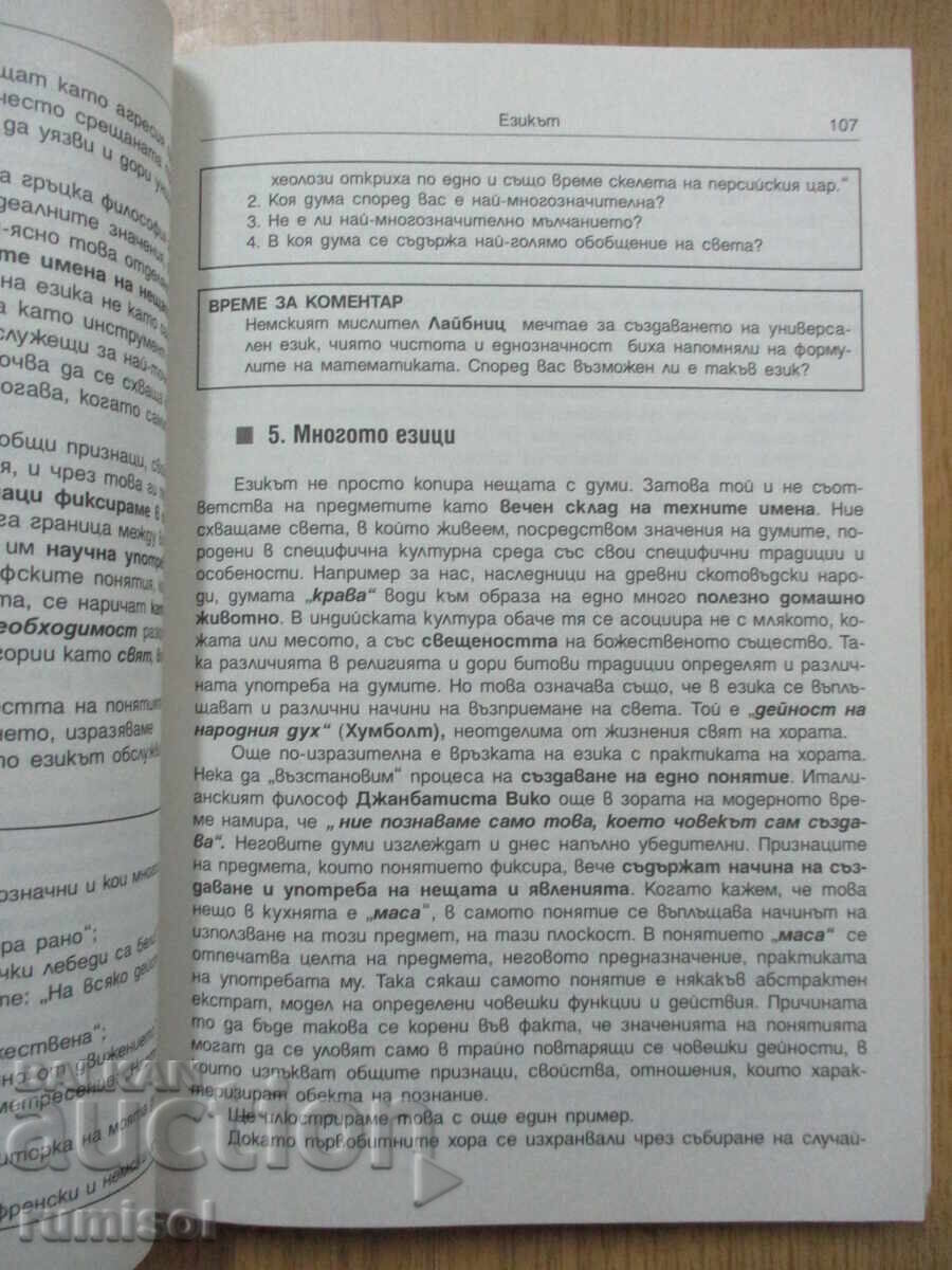 Φιλοσοφία -11 κλ, Ιβάν Κόλεφ, Ανούμπις - 5