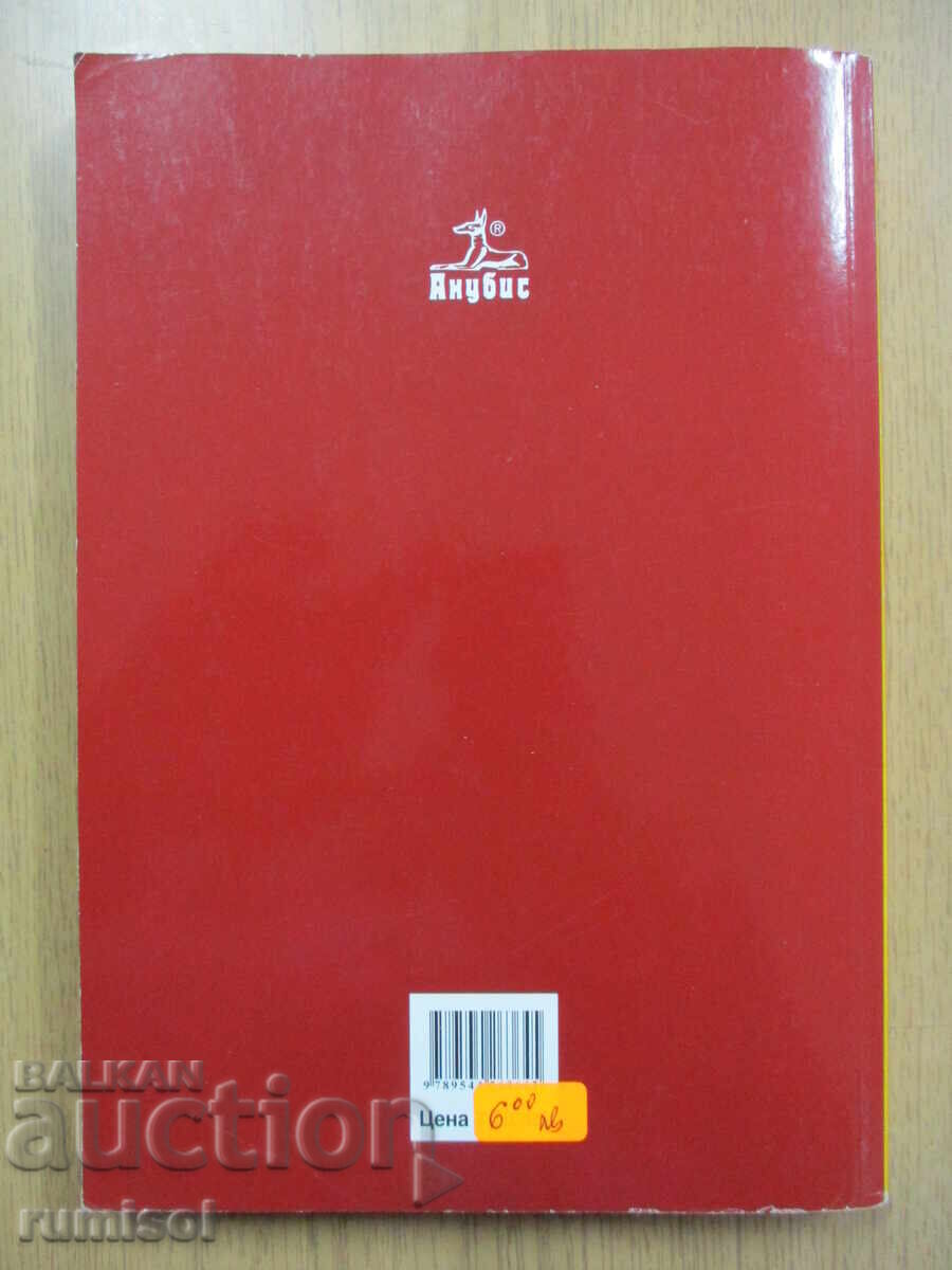 Φιλοσοφία -11 κλ, Ιβάν Κόλεφ, Ανούμπις - 6