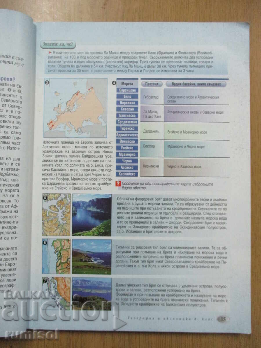 Geography and Economics - 8th Grade, Neno Dimov, Prosveshta - 5