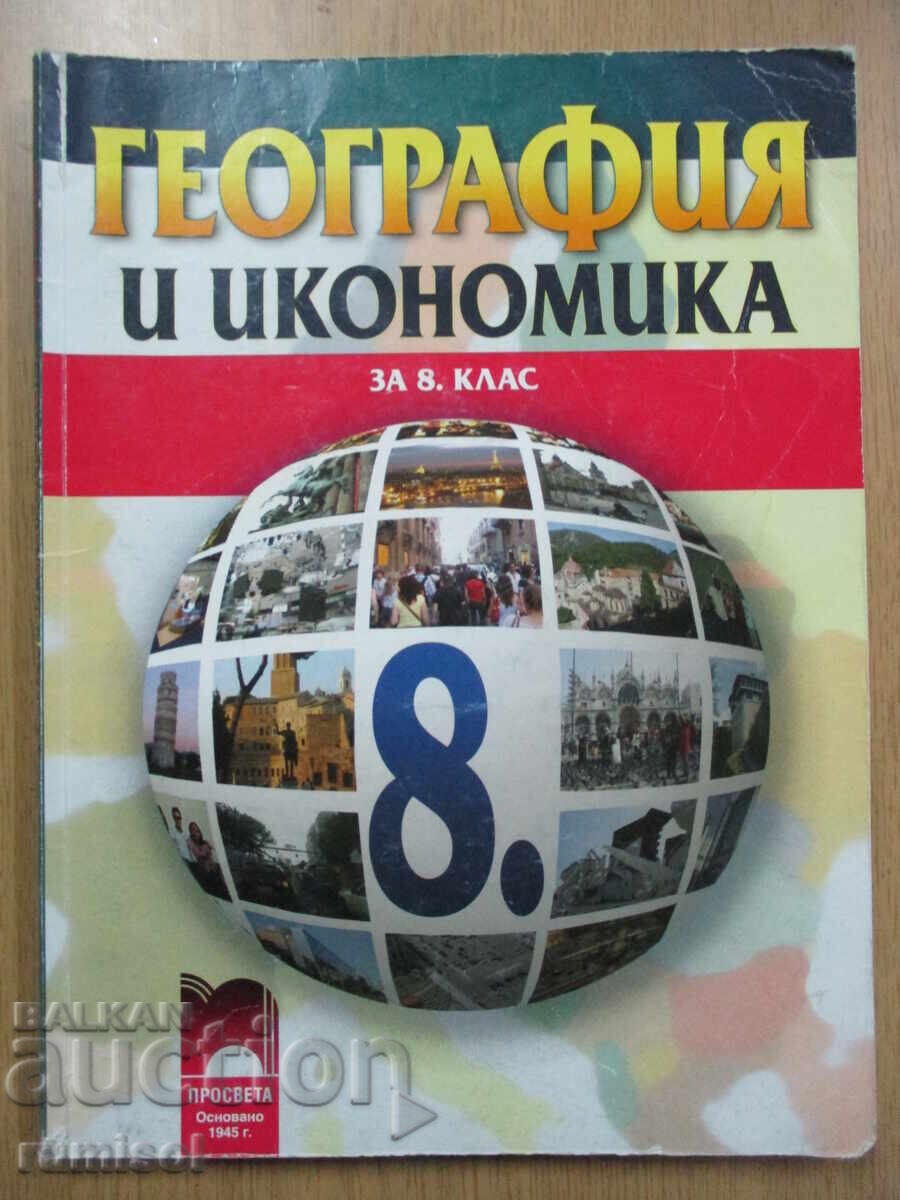 Geography and Economics - 8th Grade, Neno Dimov, Prosveshta