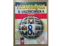 Geografie și economie - clasa a 8-a, Neno Dimov, Prosveta