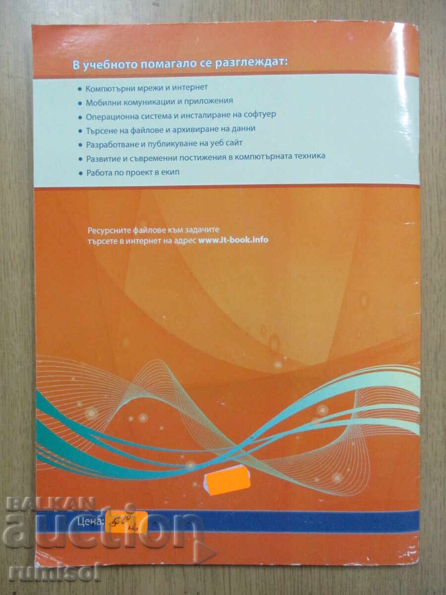 Information Technology - 8th Grade, Ivaylo Ivanov, Nova Zvezda - 6