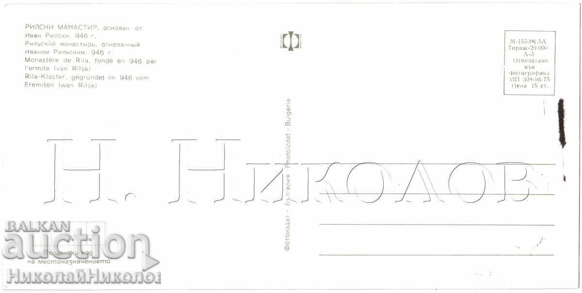 СТАРА ПАНОРАМНА КАРТИЧКА РИЛСКИ МАНАСТИР 4 ИЗГЛЕДА Е256 с цена 4.00 лв. | € 2.05 СТАРА ПАНОРАМНА КАРТИЧКА РИЛСКИ МАНАСТИР 4 ИЗГЛЕДА Е256 с цена 4.00 лв. | € 2.05