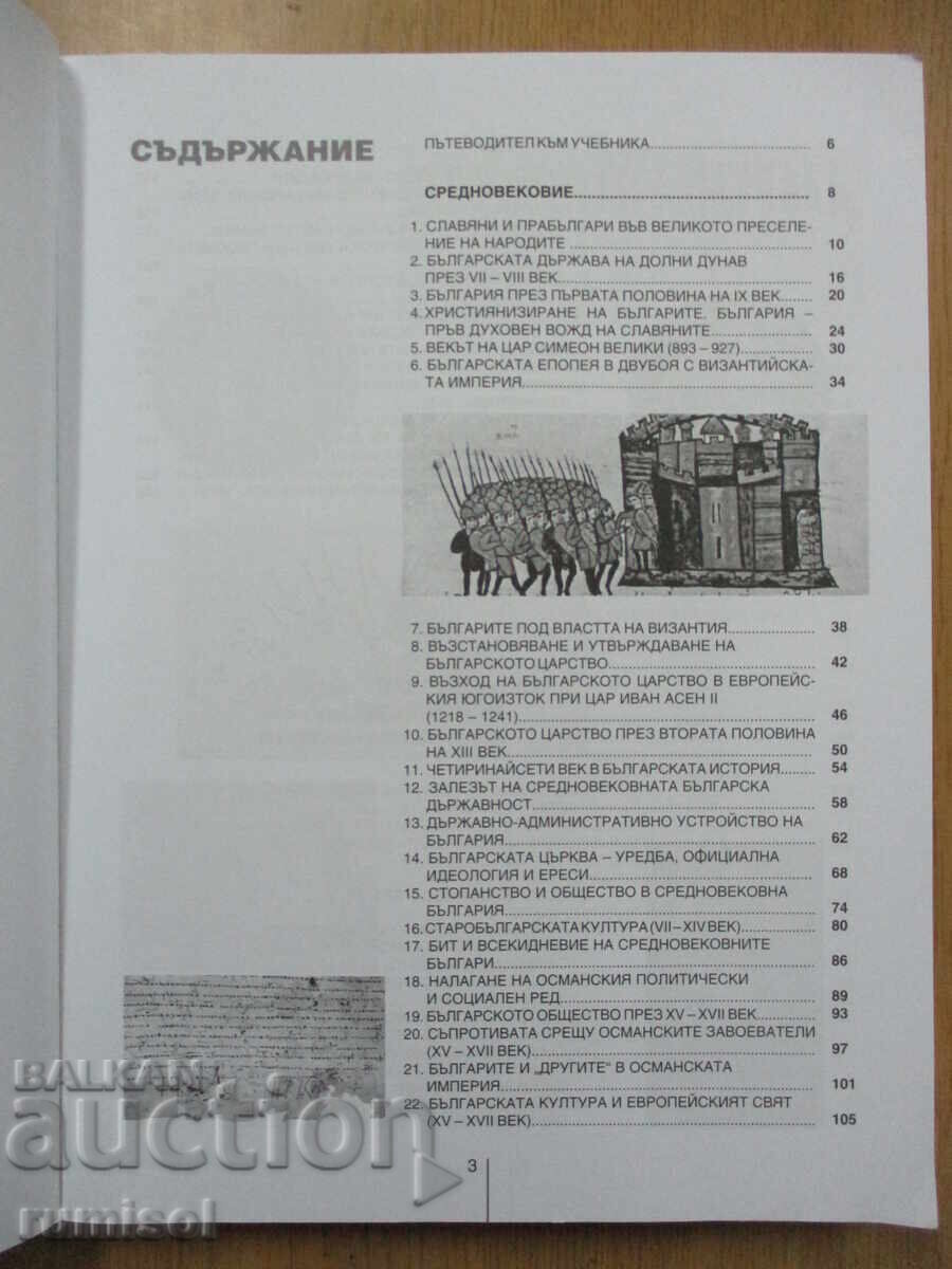 Аукцион История и цивил. - 11 кл: Задълж. подготовка	- В. Гюзелев