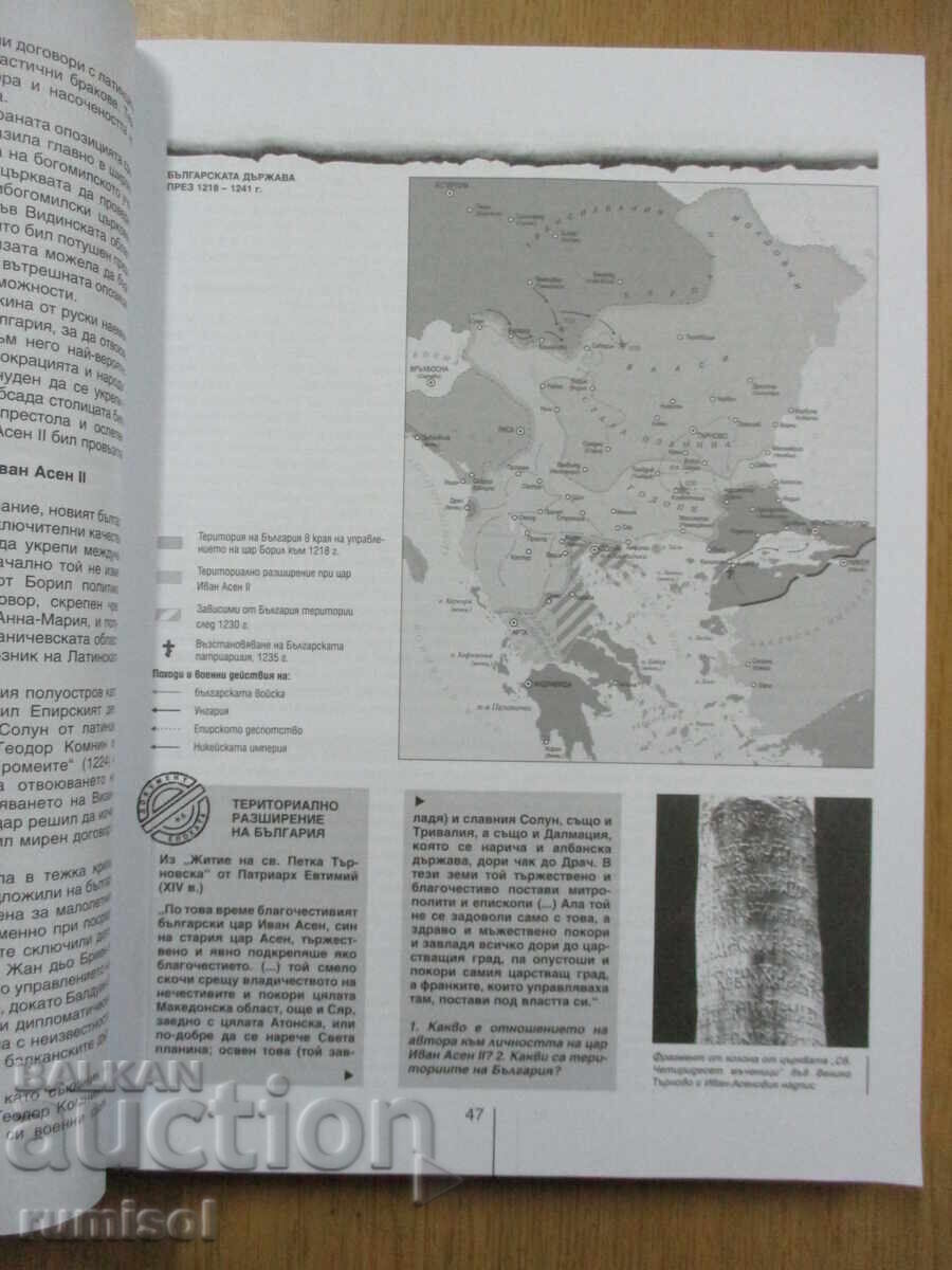 Доставка на История и цивил. - 11 кл: Задълж. подготовка	- В. Гюзелев