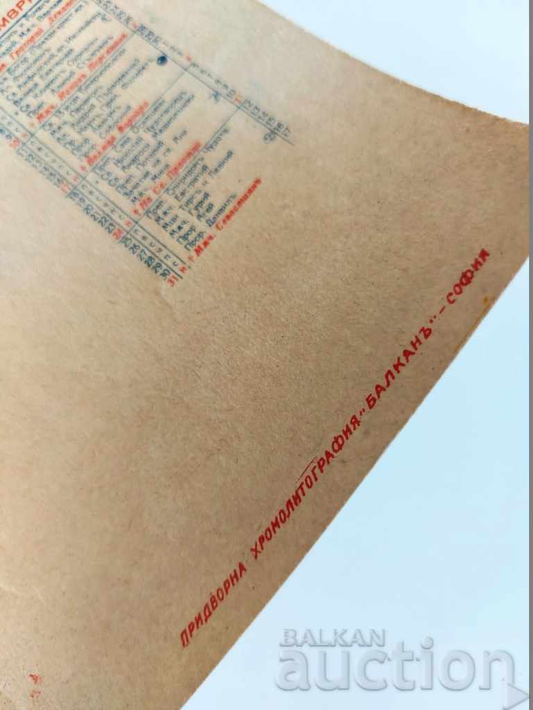 Παράδοση 1944 ΗΜΕΡΟΛΟΓΙΟ ΛΑΪΚΩΝ ΑΣΦΑΛΙΣΤΙΚΩΝ ΕΤΑΙΡΕΙΩΝ ΒΑΛΚΑΝΙΩΝ