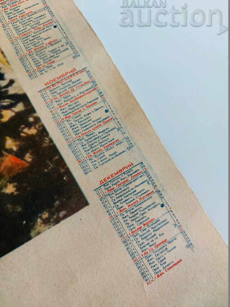 1944 ΗΜΕΡΟΛΟΓΙΟ ΛΑΪΚΩΝ ΑΣΦΑΛΙΣΤΙΚΩΝ ΕΤΑΙΡΕΙΩΝ ΒΑΛΚΑΝΙΩΝ - 5 1944 ΗΜΕΡΟΛΟΓΙΟ ΛΑΪΚΩΝ ΑΣΦΑΛΙΣΤΙΚΩΝ ΕΤΑΙΡΕΙΩΝ ΒΑΛΚΑΝΙΩΝ - 5