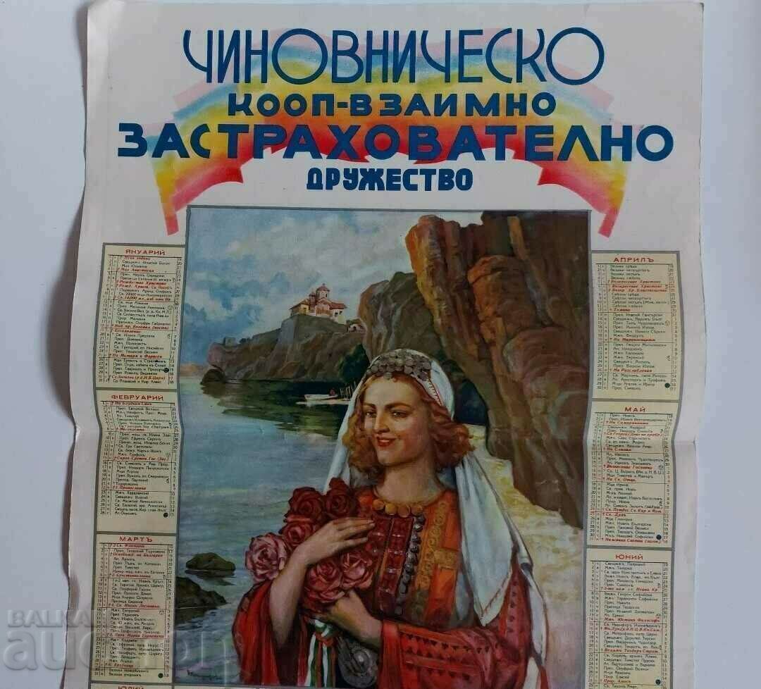 1942 ΕΠΙΣΗΜΗ ΑΣΦΑΛΙΣΤΙΚΗ ΕΤΑΙΡΕΙΑ ΕΚΚΛΗΣΙΑΣΤΙΚΟ ΗΜΕΡΟΛΟΓΙΟ με τιμή 39.00 BGN | € 19.94