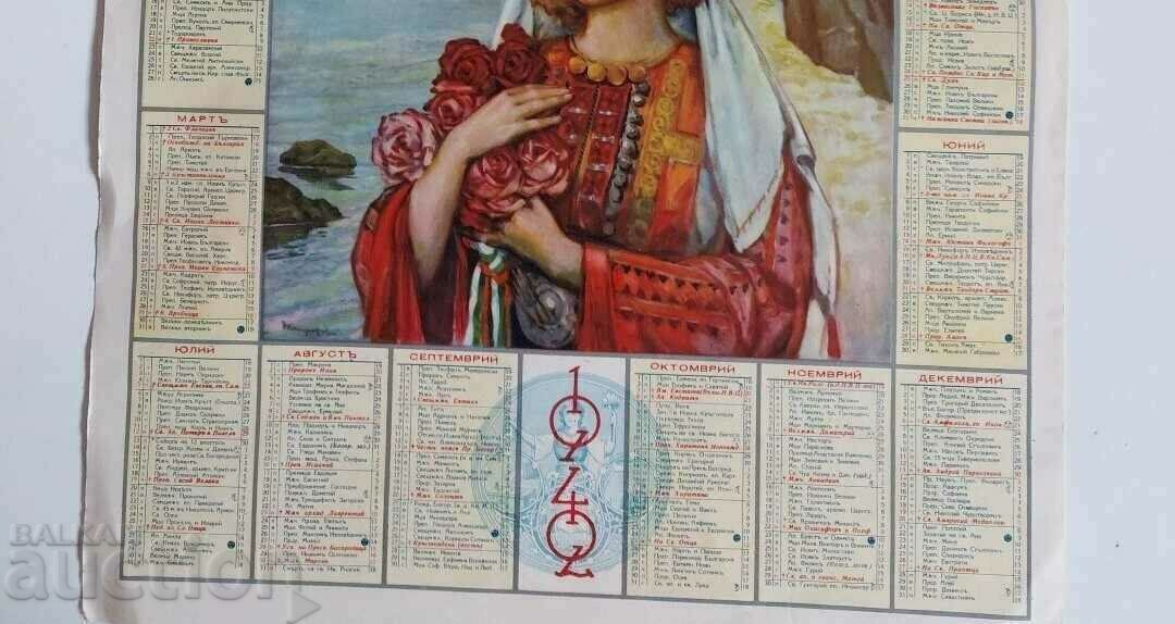 1942 ΕΠΙΣΗΜΗ ΑΣΦΑΛΙΣΤΙΚΗ ΕΤΑΙΡΕΙΑ ΕΚΚΛΗΣΙΑΣΤΙΚΟ ΗΜΕΡΟΛΟΓΙΟ - 5