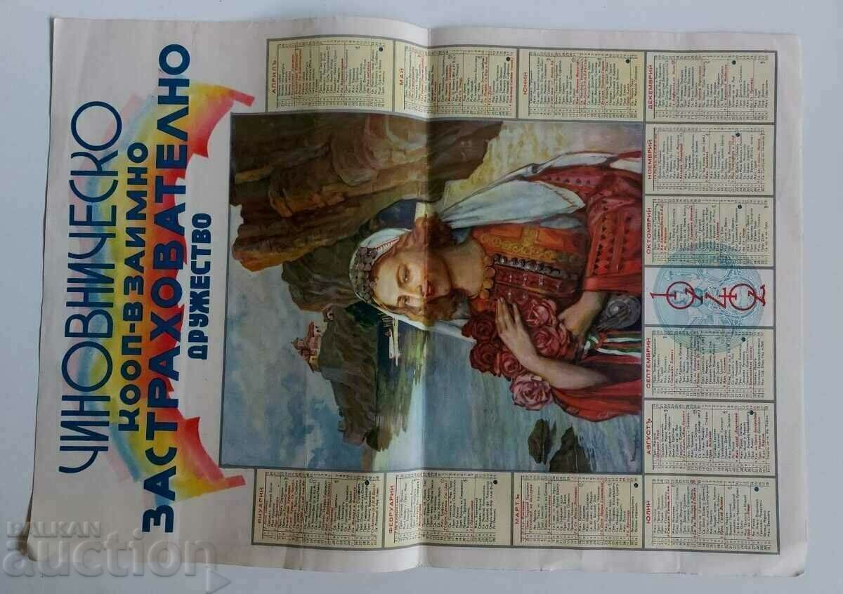 1942 ΕΠΙΣΗΜΗ ΑΣΦΑΛΙΣΤΙΚΗ ΕΤΑΙΡΕΙΑ ΕΚΚΛΗΣΙΑΣΤΙΚΟ ΗΜΕΡΟΛΟΓΙΟ - 6