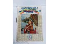 1942 ΕΠΙΣΗΜΗ ΑΣΦΑΛΙΣΤΙΚΗ ΕΤΑΙΡΕΙΑ ΕΚΚΛΗΣΙΑΣΤΙΚΟ ΗΜΕΡΟΛΟΓΙΟ