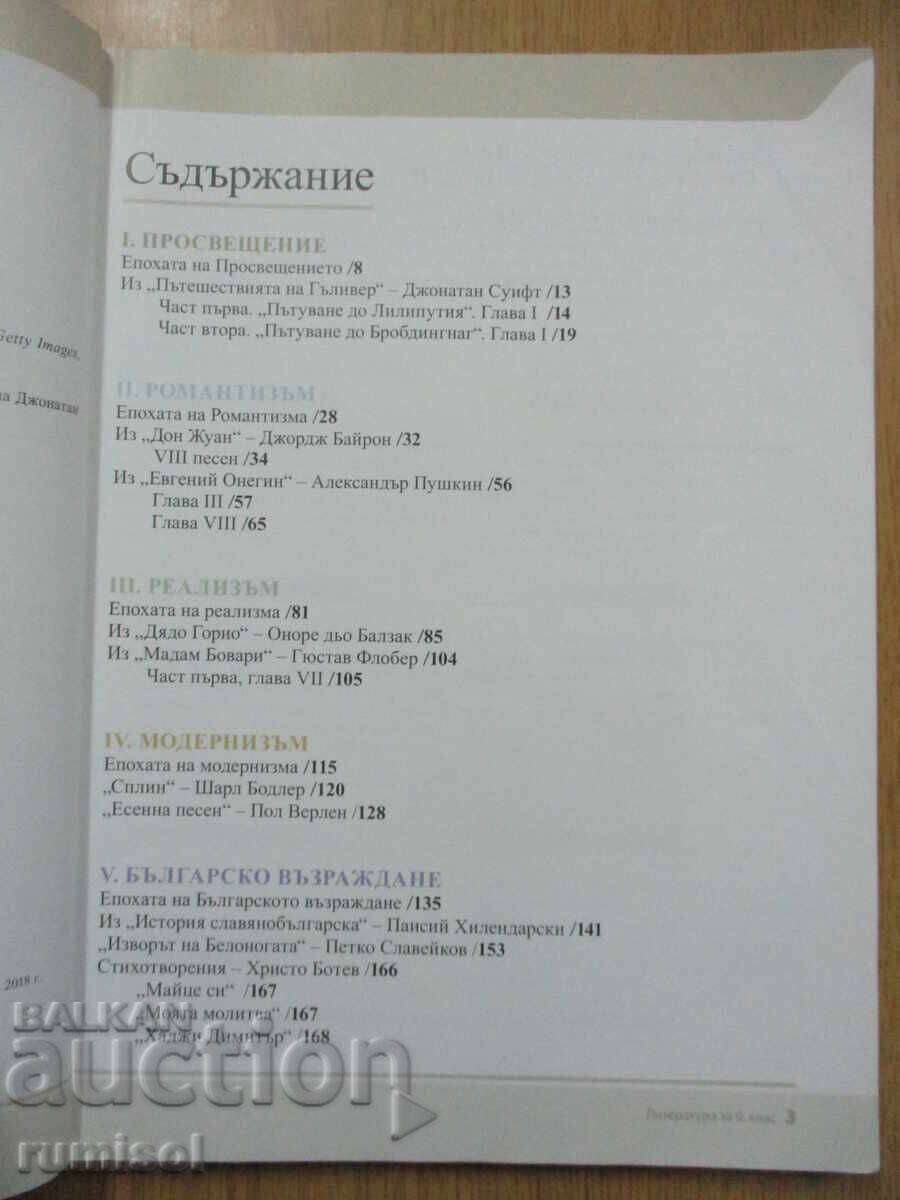 Auction Literature - 9th Grade, Albena Hranova, Prosveshta Auction Literature - 9th Grade, Albena Hranova, Prosveshta