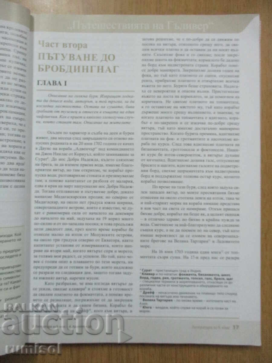 Delivery of Literature - 9th Grade, Albena Hranova, Prosveshta Delivery of Literature - 9th Grade, Albena Hranova, Prosveshta