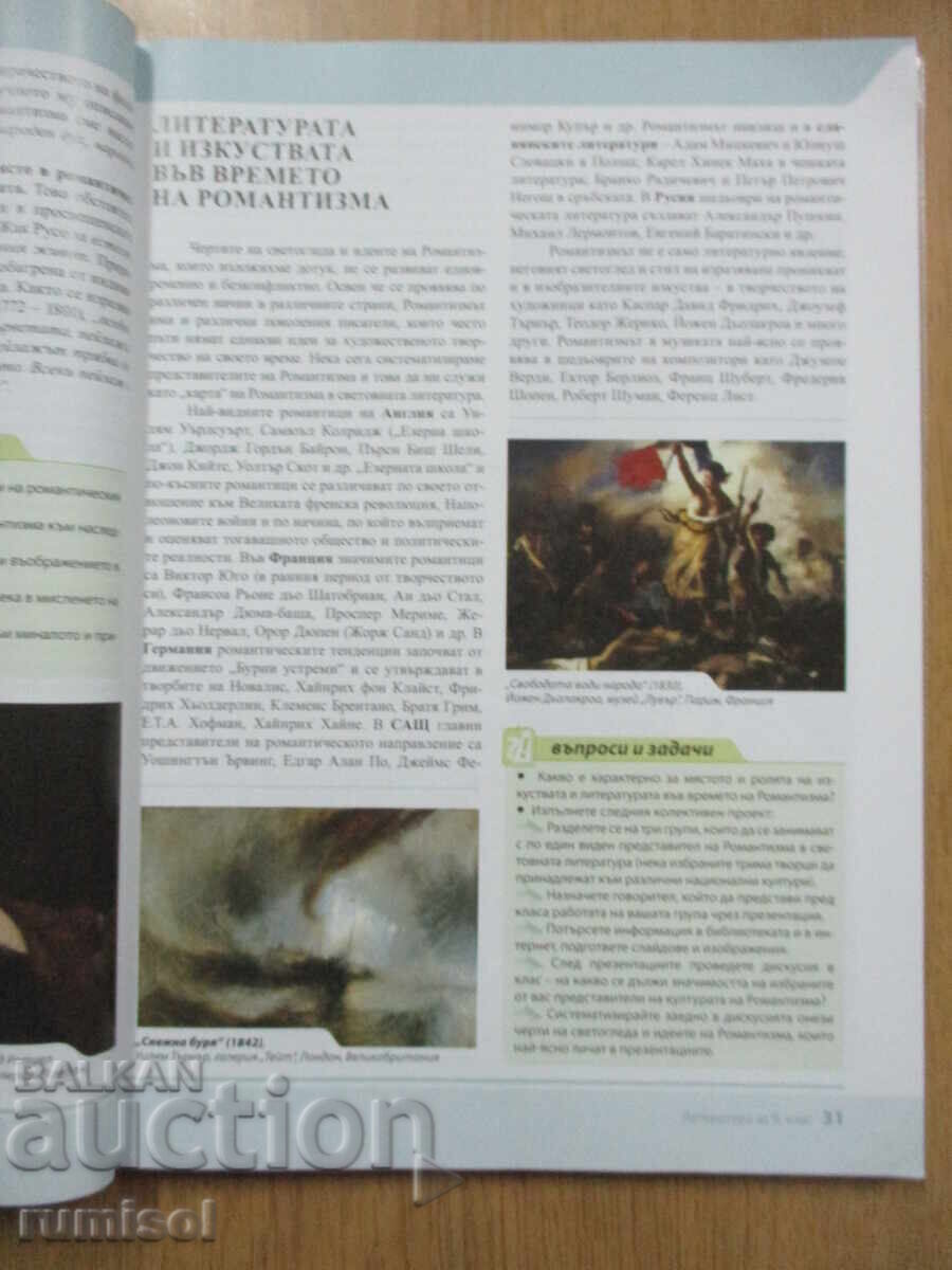 Literature - 9th Grade, Albena Hranova, Prosveshta - 5 Literature - 9th Grade, Albena Hranova, Prosveshta - 5