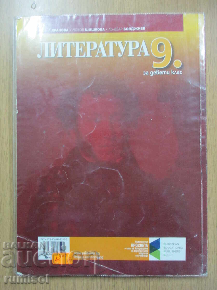 Literature - 9th Grade, Albena Hranova, Prosveshta - 7 Literature - 9th Grade, Albena Hranova, Prosveshta - 7