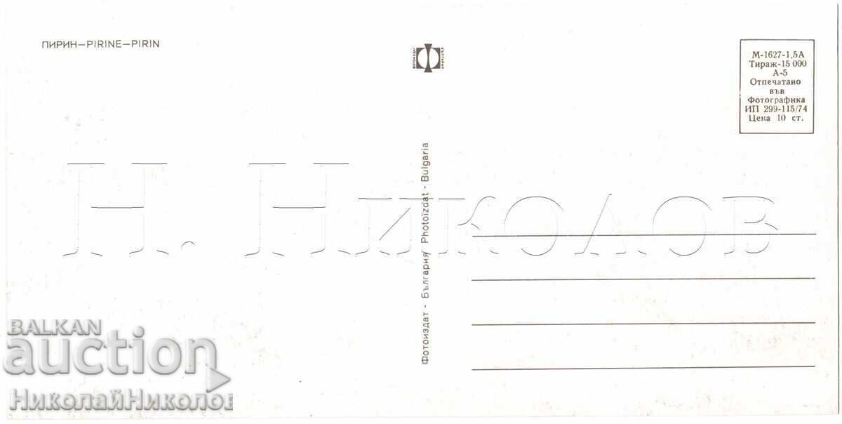 СТАРА ПАНОРАМНА КАРТИЧКА ПИРИН ПЛАНИНСКИ ИЗГЛЕДИ Е257 с цена 4.00 лв. | € 2.05