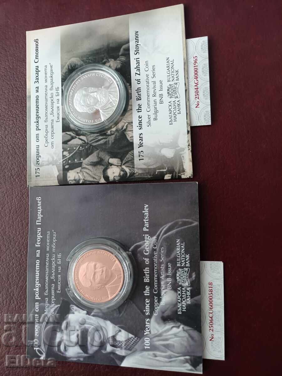 Lot of Zahari Stoyanov and Georgi Partsalev with price € 160.00 | 312.93 BGN