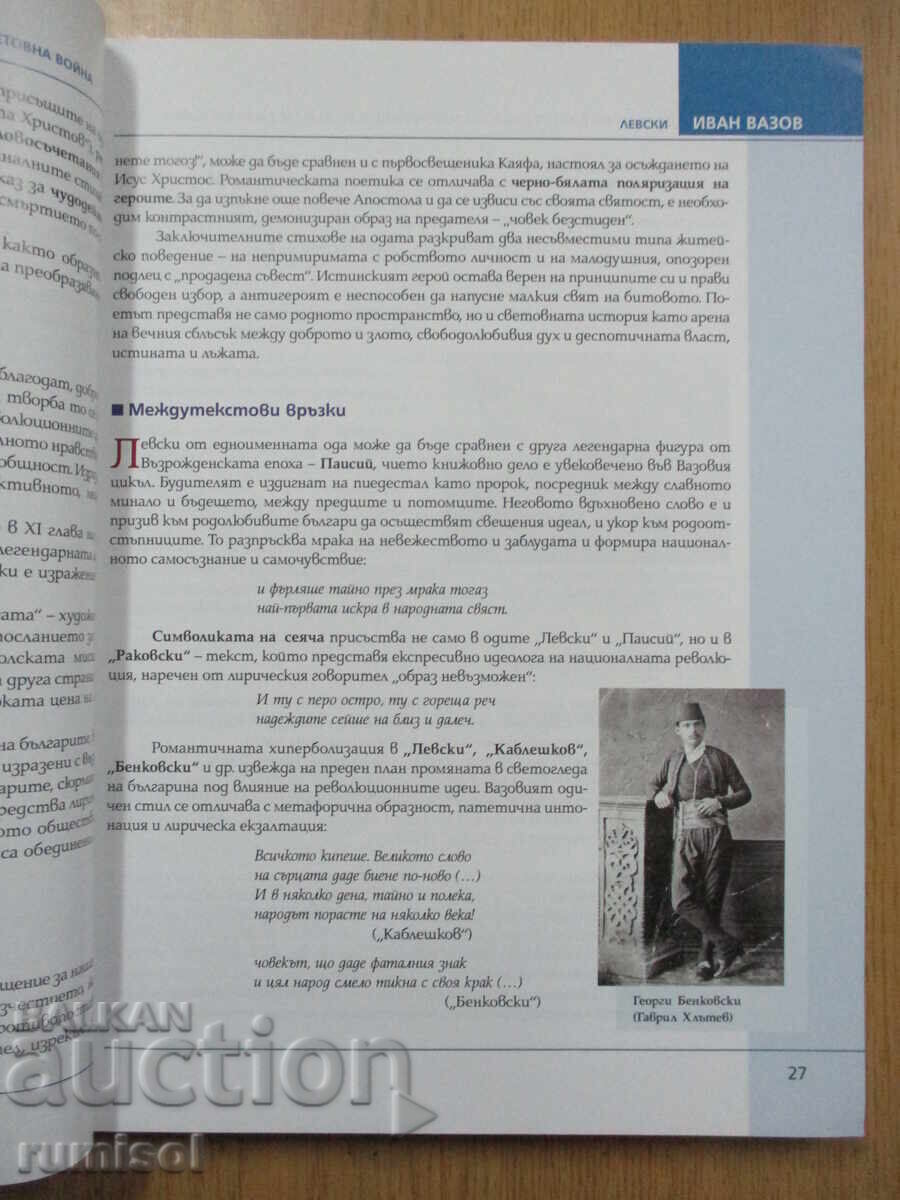 Delivery of Literature - 10th Grade, Ivan Inev, Bulgarian Textbook