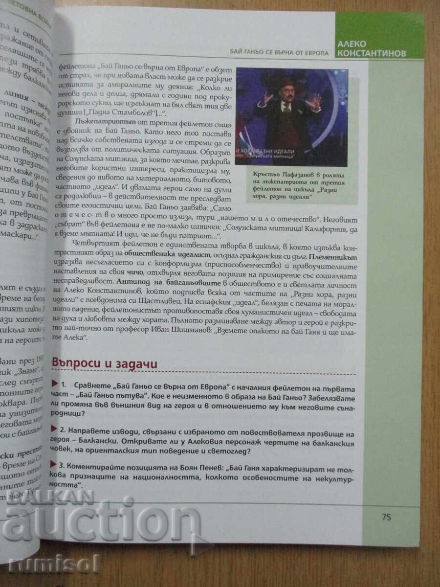 Literature - 10th Grade, Ivan Inev, Bulgarian Textbook - 5