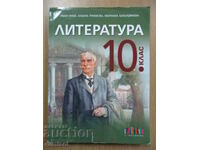 Literature - 10th Grade, Ivan Inev, Bulgarian Textbook