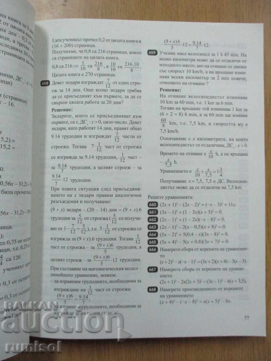 Μαθηματικά - 7 τάξη. Βιβλίο μαθητή - Ζδρ. Πασκαλέβα, Αρχιμήδης - 5