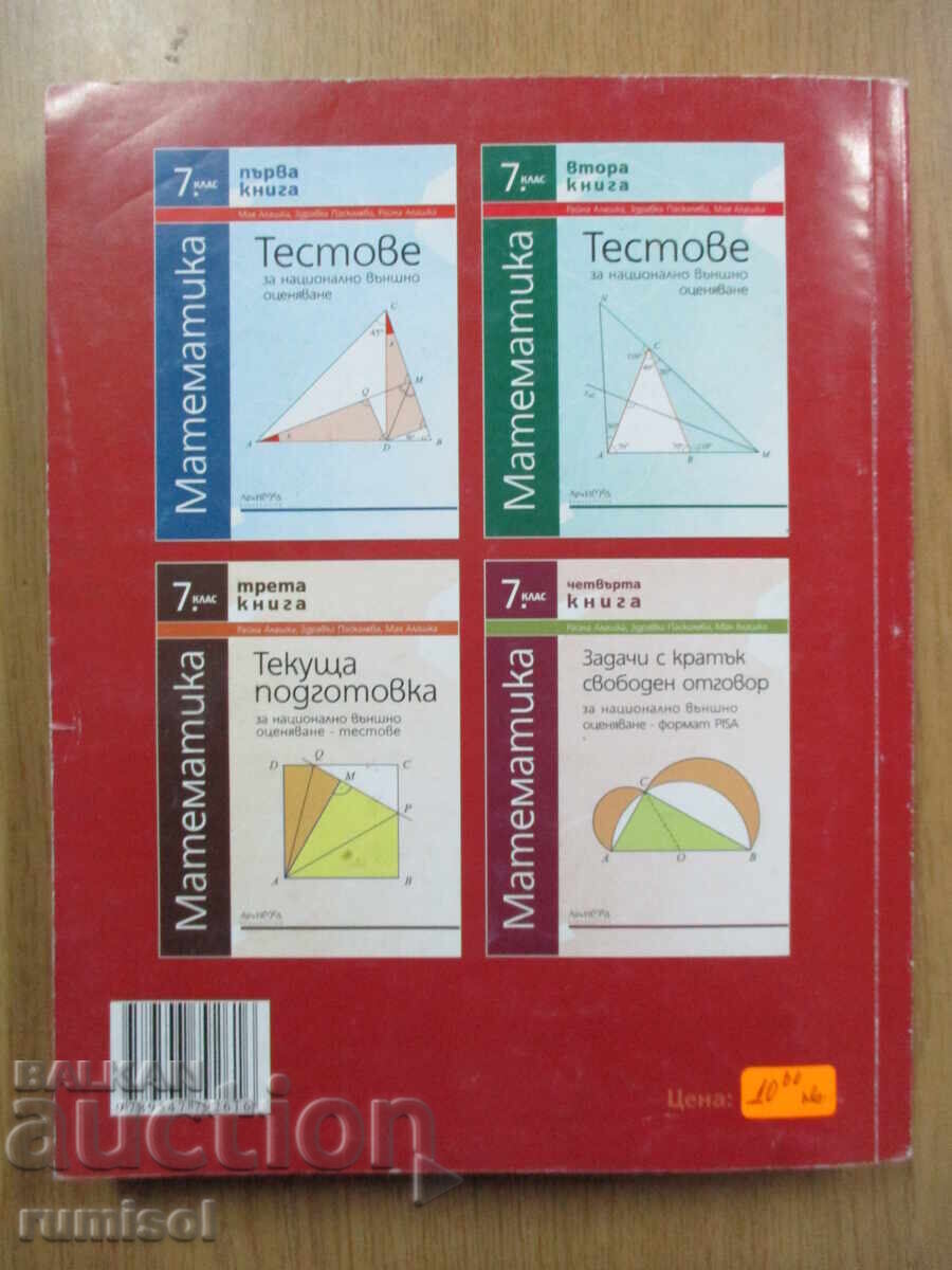 Μαθηματικά - 7 τάξη. Βιβλίο μαθητή - Ζδρ. Πασκαλέβα, Αρχιμήδης - 6