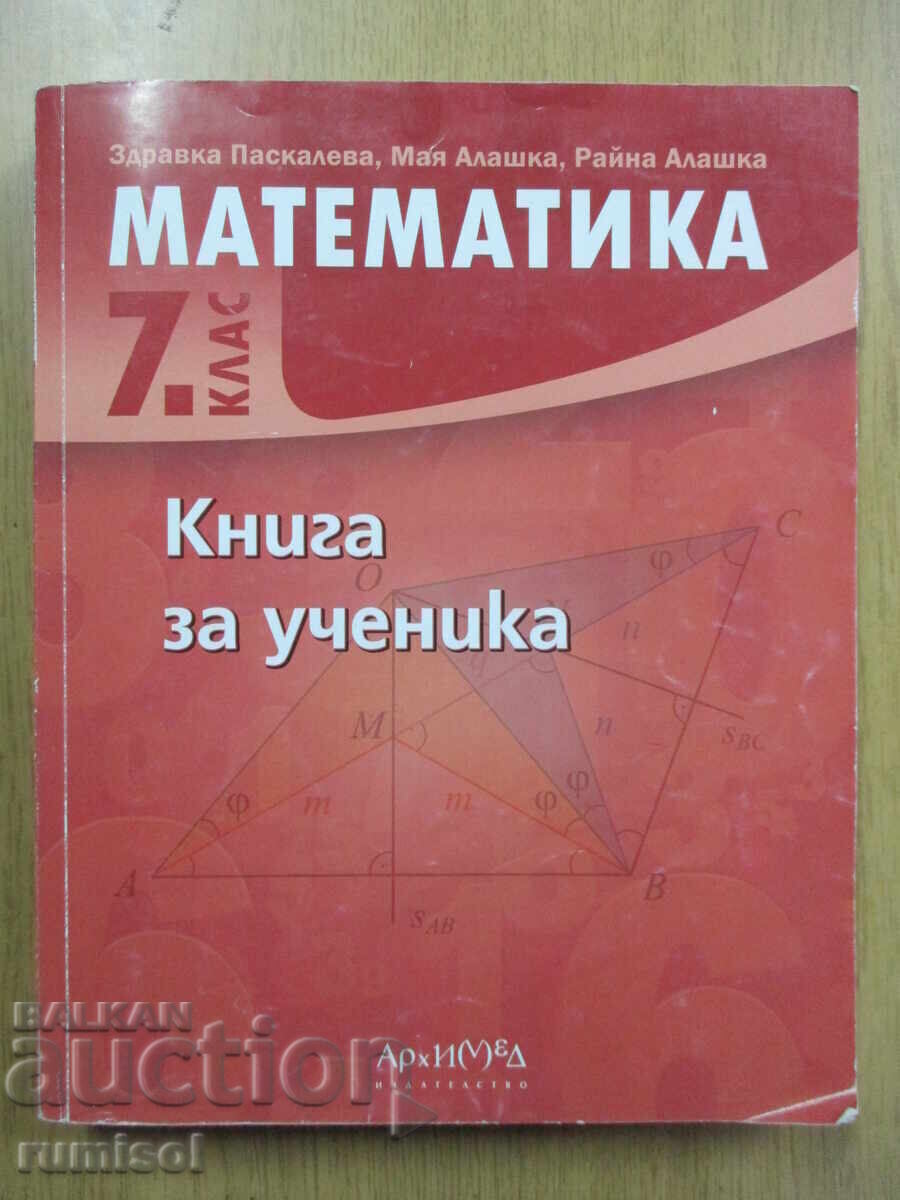 Matematică - clasa a 7-a. Caiet pentru elevi - Zdr. Paskaleva, Arhimede Matematică - clasa a 7-a. Caiet pentru elevi - Zdr. Paskaleva, Arhimede
