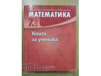 Mathematics - 7th Grade. Student Textbook - Zdr. Paskaleva, Archimedes