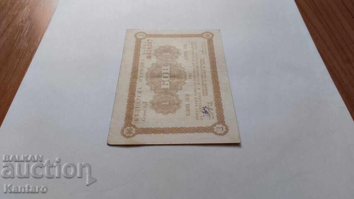 Auction Banknote - BULGARIA - Korekom bond - 1 lev - 1981 - VF condition - BNB Auction Banknote - BULGARIA - Korekom bond - 1 lev - 1981 - VF condition - BNB