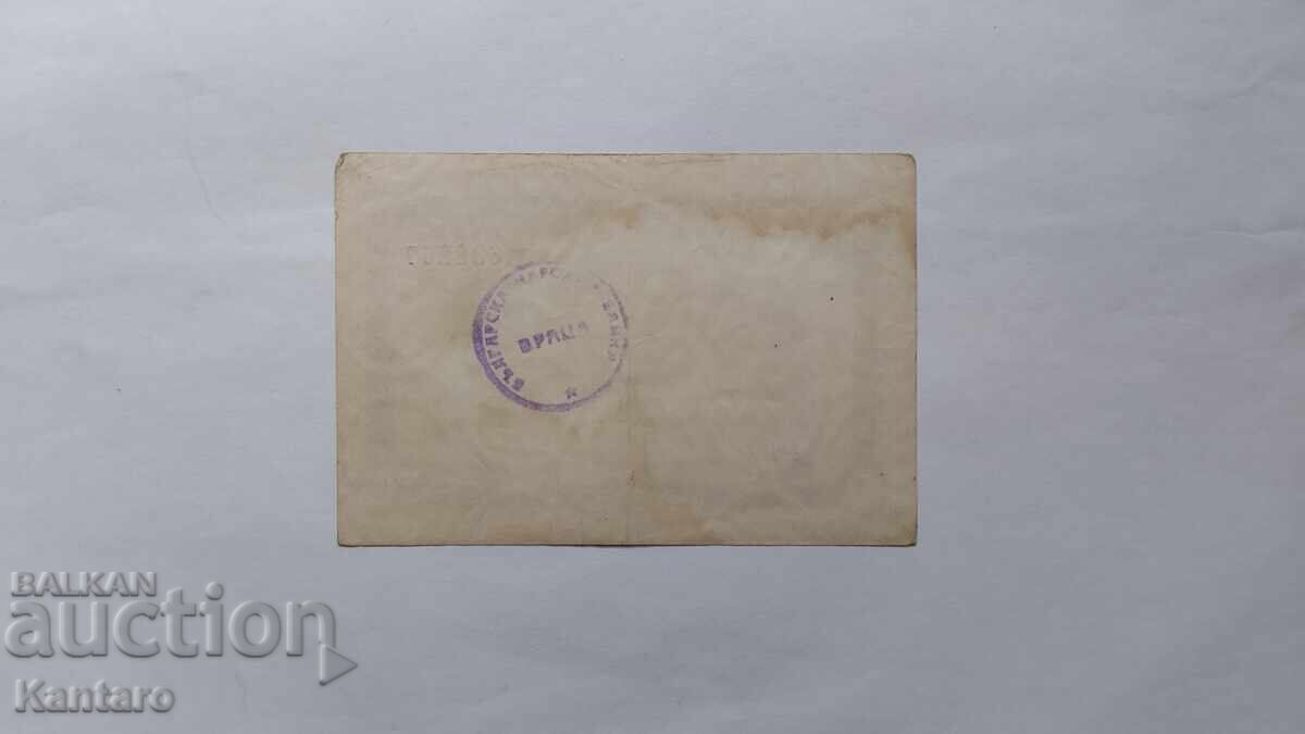 Delivery of Banknote - BULGARIA - Korekom bond - 1 lev - 1981 - VF condition - BNB Delivery of Banknote - BULGARIA - Korekom bond - 1 lev - 1981 - VF condition - BNB