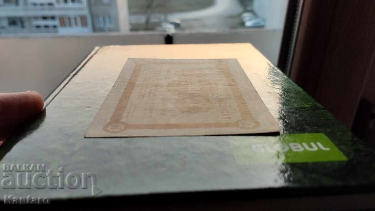 Banknote - BULGARIA - Korekom bond - 1 lev - 1981 - VF condition - BNB - 5 Banknote - BULGARIA - Korekom bond - 1 lev - 1981 - VF condition - BNB - 5