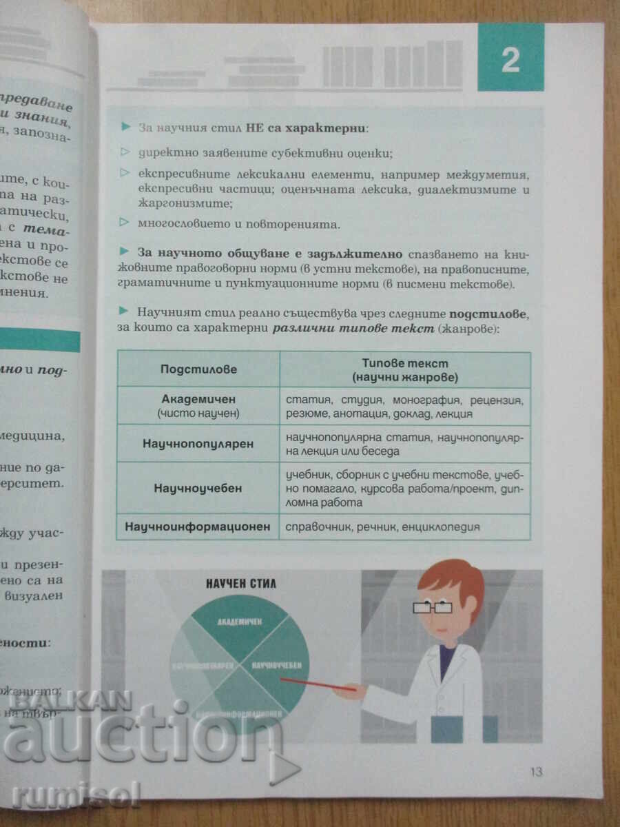 Delivery of Bulgarian Language - 9th Grade, Vesela Mihailova, Prosveshta